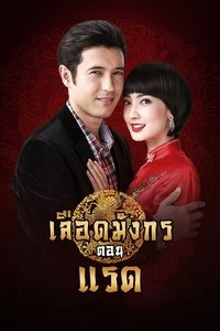 Poster for Season 1