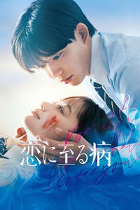 Poster for No Matter What, I Love You