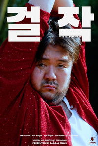 Poster for The Masterpiece