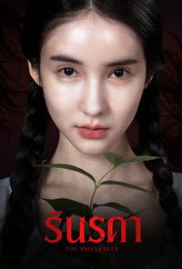 Poster for The Influencer