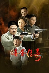 Poster for 喜蛋传奇