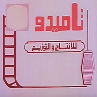 Logo - Tamido Film Production and Distribution (Medhat El-Sherif)