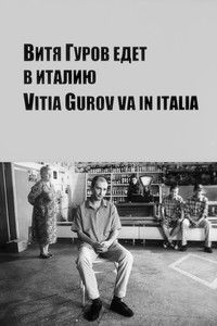 Poster for Vitia Hurov Is Leaving for Italy