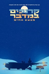 Rhinos in the Desert: Operation Brothers