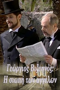 Poster for Γεώργιος Βιζυηνός: Η Σιωπή των Αγγέλων