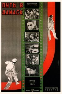 Poster for Road to Damask
