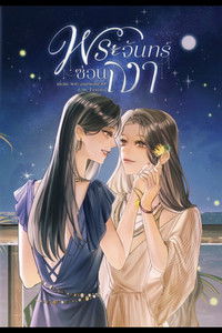 Poster for Lunar Secret