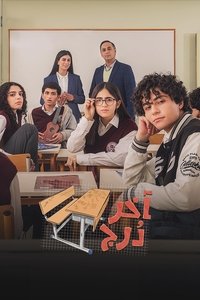 اخر درج (2024)