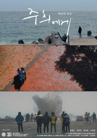 Poster for Dear Juhee