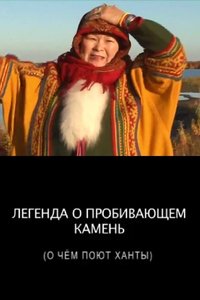 The Legend of the Stone Breaker