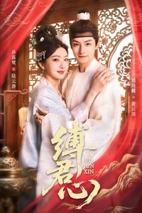 Poster for 缚君心