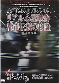Poster for Investigation of Real Supernatural Footage and Urban Legends: Labyrinth of Darkness Edition