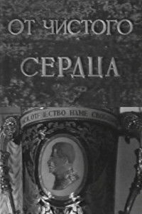 Poster for With Heartfelt Sincerity