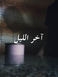 Poster for The end of the night