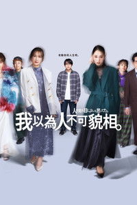 Poster for I Thought Looks Didn't Matter