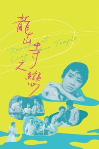 Poster for Romance at Lung Shan Temple