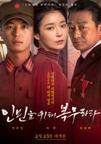 Poster for 献予人民