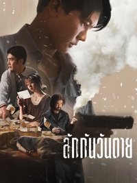 Poster for Everybody Loves Me When I'm Dead
