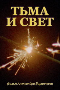 Poster for Darkness and Light