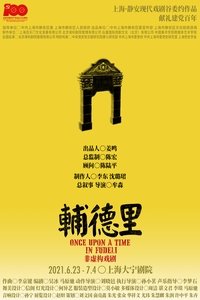 辅德里