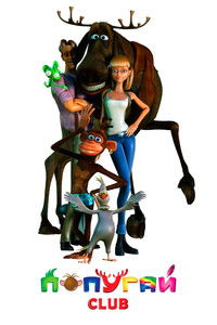 Poster for Попугай Club