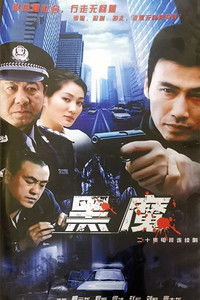 Poster for 隐姓埋名