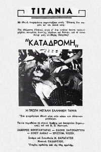 Poster for The Raid of the Aegean