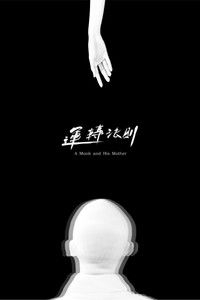 Poster for A Monk and His Mother