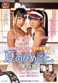 AVOP-381 Summer Secret. Love Action Edition