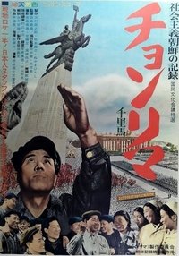 Poster for Cheollima