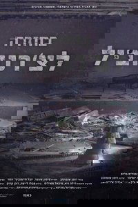 בחזרה לצ'רנוביל