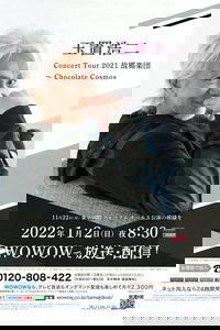 玉置浩二 Concert Tour 2021 故郷楽団～Chocolate cosmos