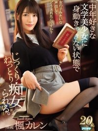 被愛好中年男性的文系癡女大姊綁住舔到爽  楓可憐