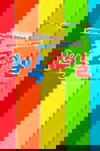 2 Ngày 1 Đêm