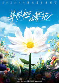 Poster for Season 25