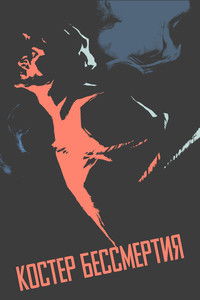 Poster for The Fire of Immortality