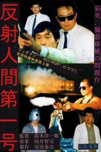 Poster for SCI-ROP: Demon Bloodline