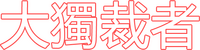 Logo 1