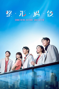 Poster for Something Before And After