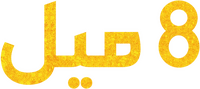 Logo 8