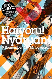 Poster for Haiyoru! nyaruani remember my mr. lovecraft season 1