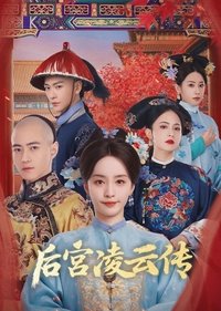 Poster for 后宫凌云传