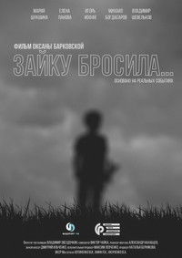 Poster for I Left the Bunny...