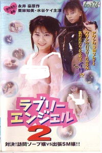 Go Nagai's Lovely Angel 2