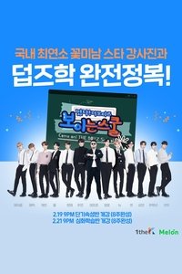Poster for Come On! THE BOYZ: THE BOYZ School