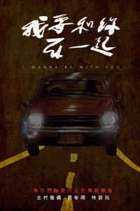 Poster for I Wanna Be With You