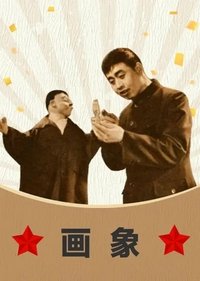 Poster for Portrait