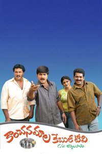 Poster for Kanchanamala Cable TV