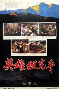 Poster for Tank Hero
