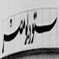 Logo - Studio Masr